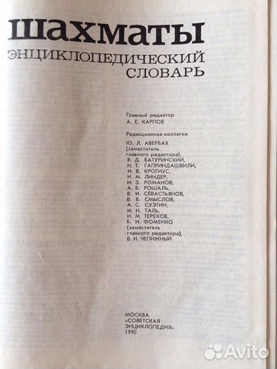 Энциклопедический словарь