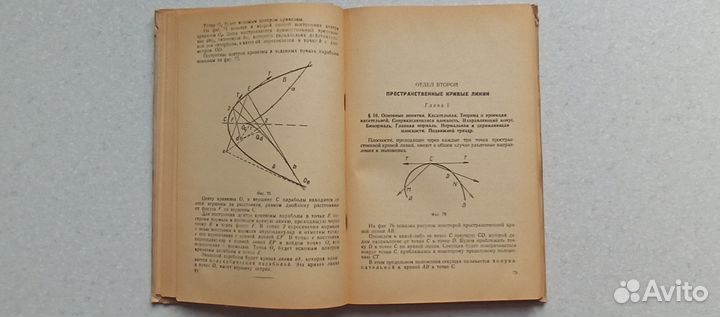 Начертательная геометрия. 2 часть 1954 (м.громов)