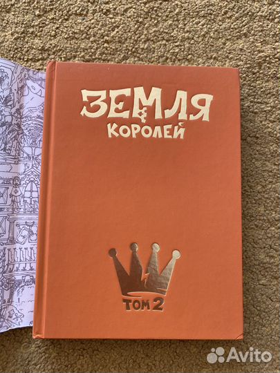 Книга Земля королей 13 карт