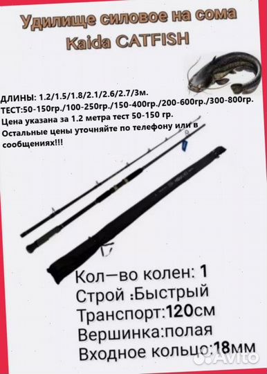 Удилище силовое на сома Kaida catfish на квок
