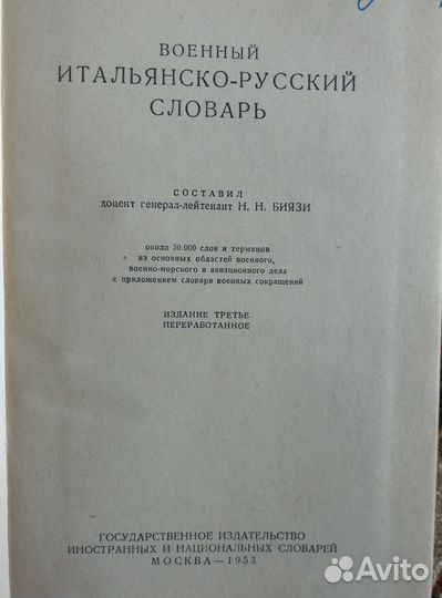 Продаю итальянско-русский военный словарь