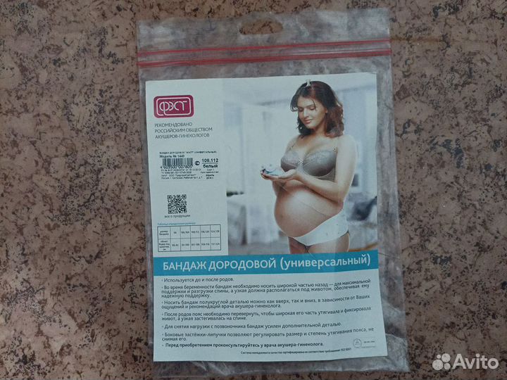 Бандаж для беременных (универсальный) новый