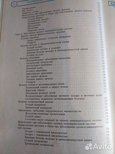 Домашняя медицина