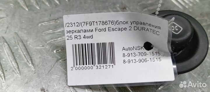 Блок управления зеркалами Ford Escape 2