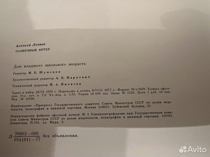 Книга Солнечный ветер Алексей Леонов