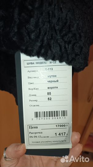 Полушубок мутоновый