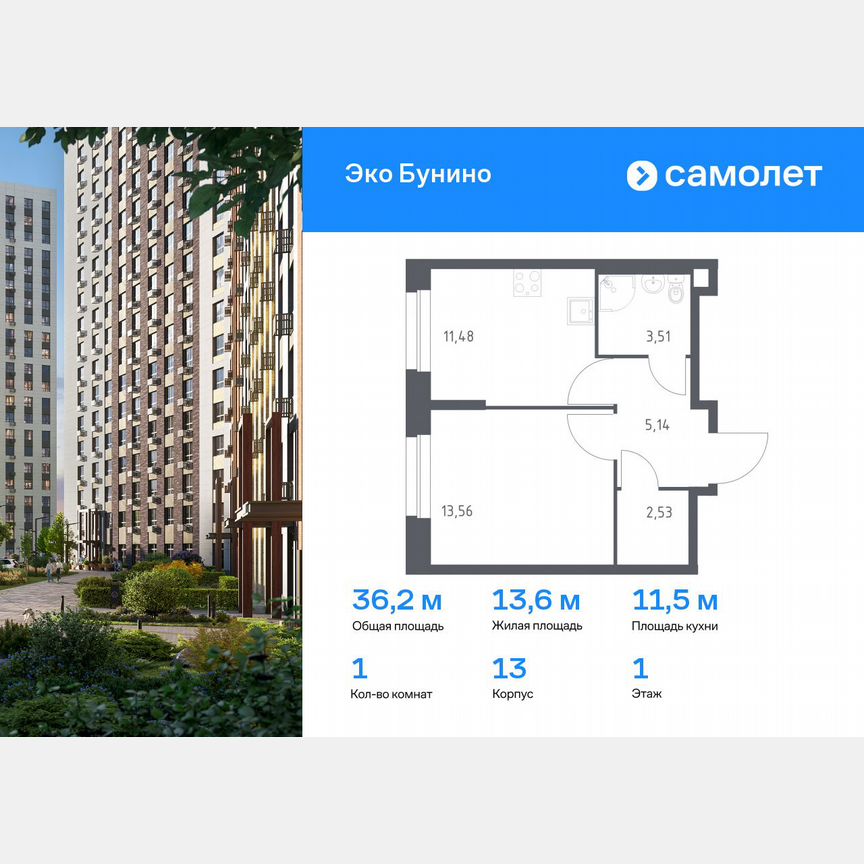 1-к. квартира, 36,2 м², 1/16 эт.