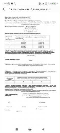 Участок 30 сот. (промназначения)