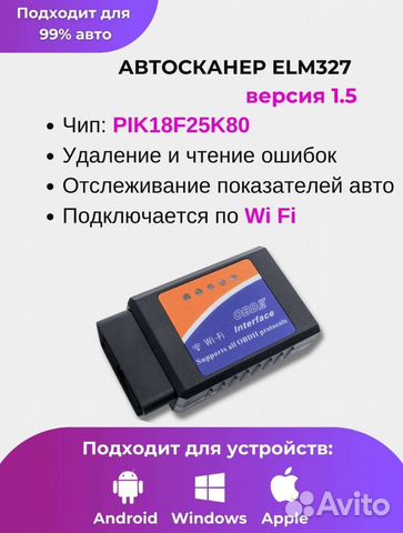 Автосканер obd
