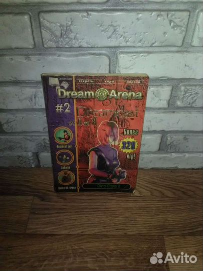 Dream Arena 2