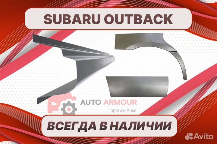 Ремкомплект дверей пенки Subaru Outback