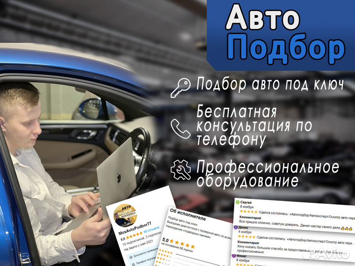 Автоподбор Проверка авто перед покупкой