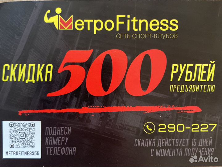 Скидочный купон в спорт-клуб 