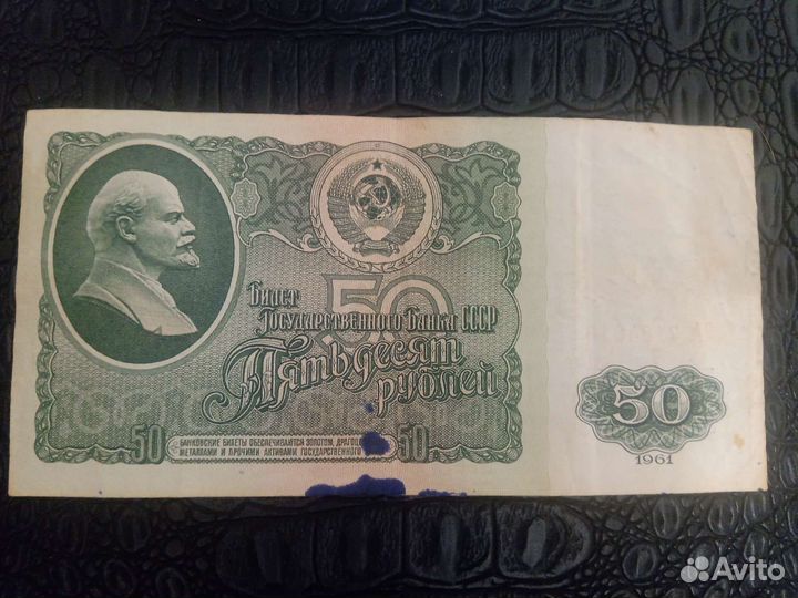 50 рублей 1961 года СССР