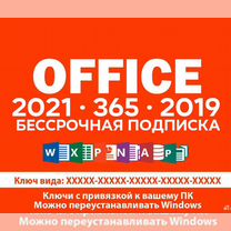 Office 365 на 6 уст Ключи на Ваш аккаунт 2021 2019