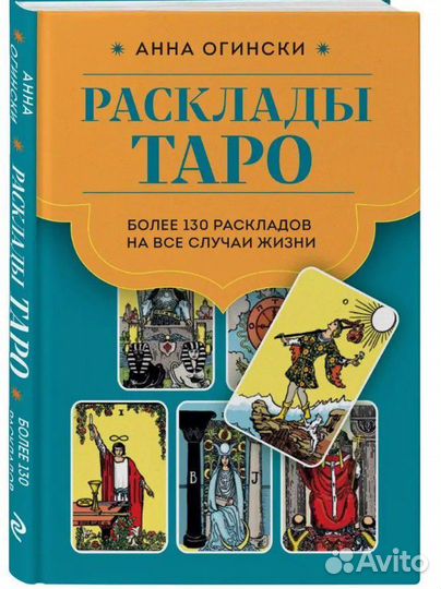 Книга для таро и расклады