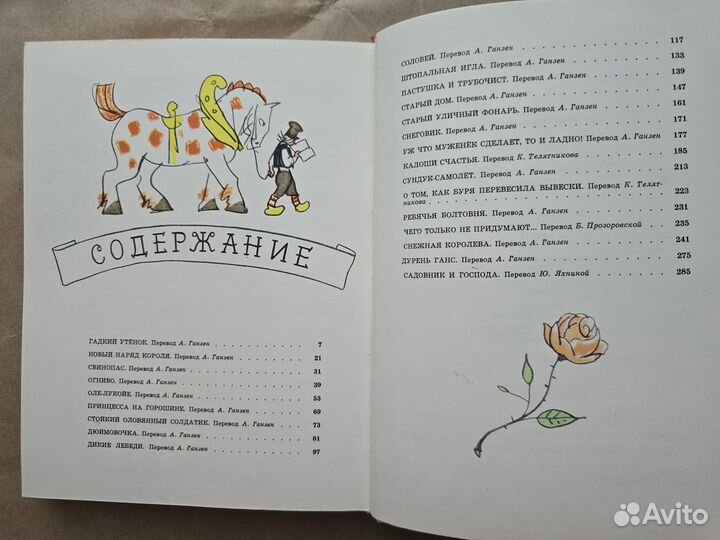 Сказки Андерсен илл Кокорин 1976