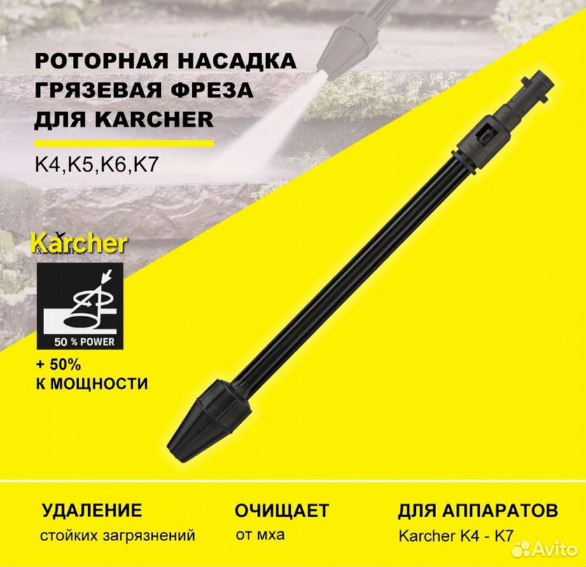 Грязевая фреза karcher