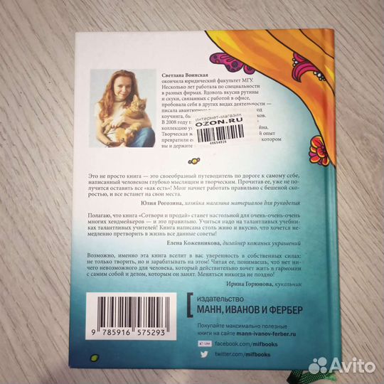 Книга Сотвори и продай Светлана Воинская