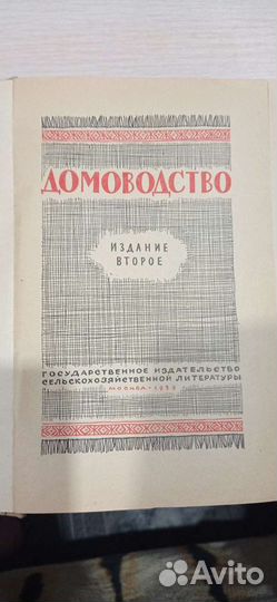 Книга домоводство
