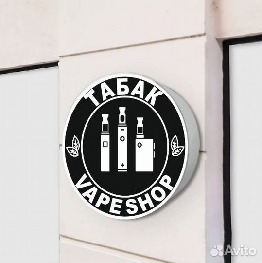 Круглая световая вывеска табак vape shop 50 см