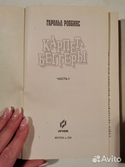 Продам книги Анн и Серж Голон