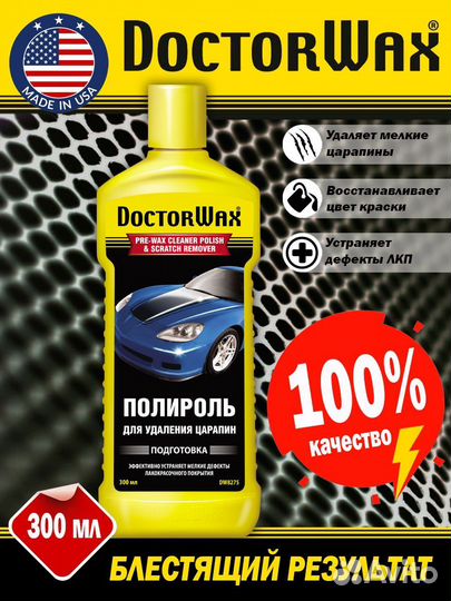 Полироль кузова Doctor Wax для удаления царапин 30