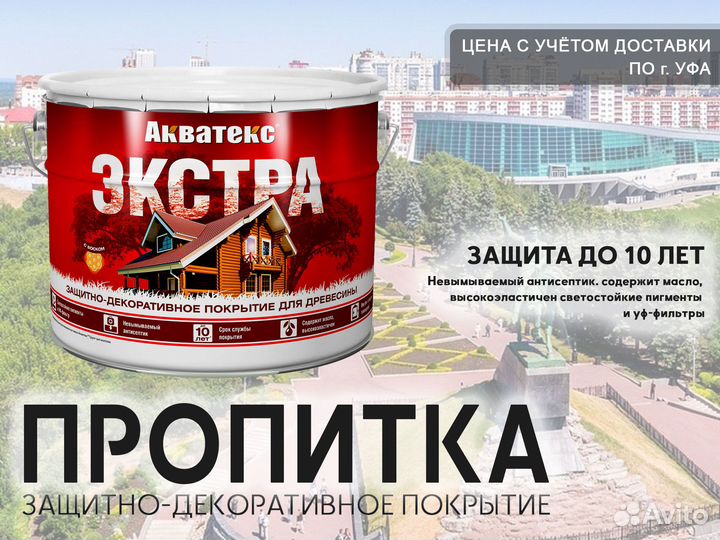 Пропитка защитная для дерева Акватекс Экстра, 9л