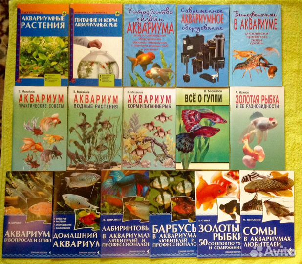 Книги прошлых лет по аквариумистике