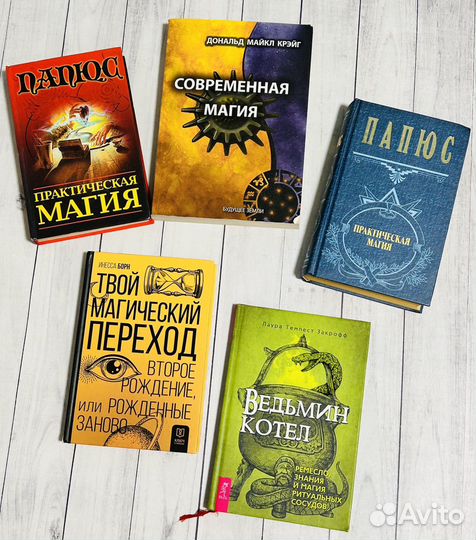 Книги о магии