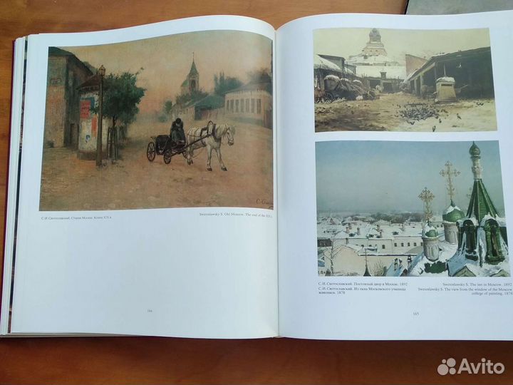 Книга Москва глазами художников