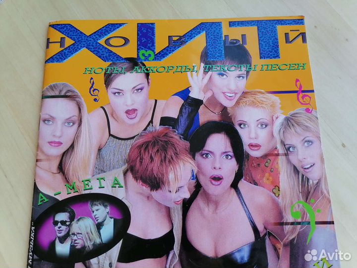 Ноты, тексты, аккорды песен звезд 90х