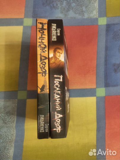 Книги Ночной дозор и Последний дозор