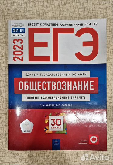 Сборник вариантов егэ по обществознанию