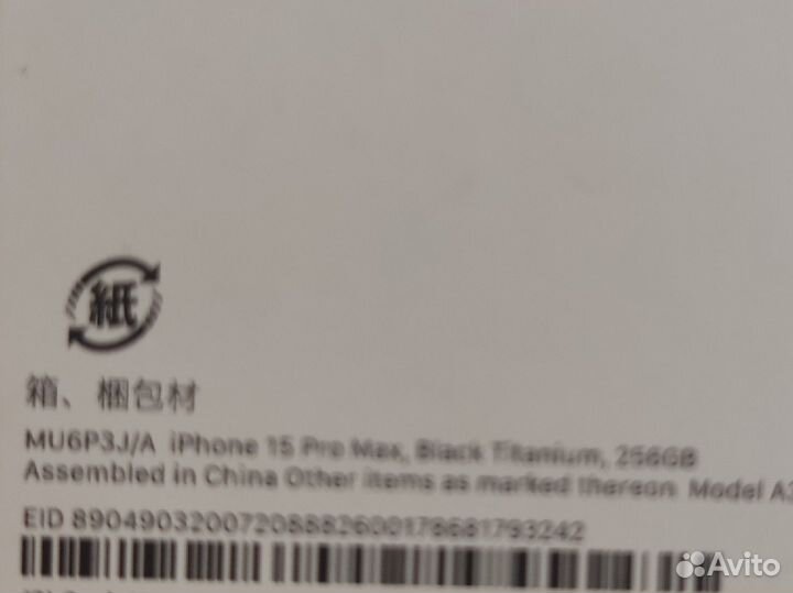 iPhone 15 Pro Max, 256 ГБ