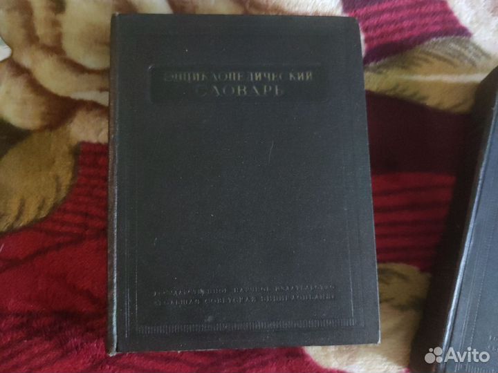 Энциклопедический словарь