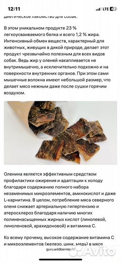 Обрезь оленины, Лося