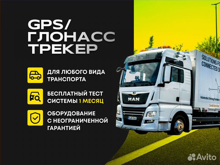 Установка глонасс / gps мониторинг / пропуск на мк