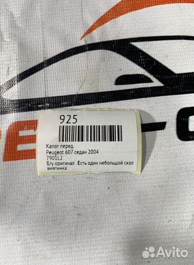 Капот передний Peugeot 607 седан EW10J4 2004