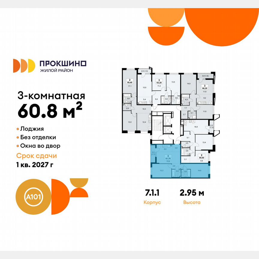 3-к. квартира, 60,8 м², 15/15 эт.