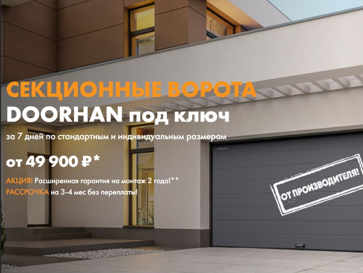 Ворота-Центр DoorHan. Профиль пользователя на Авито