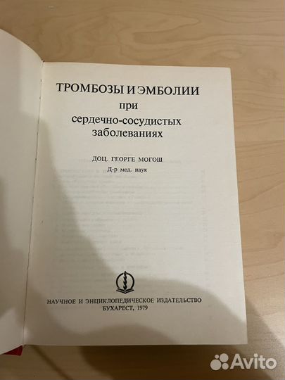 Тромбозы и эмболии при сердечно - сосудистых забол