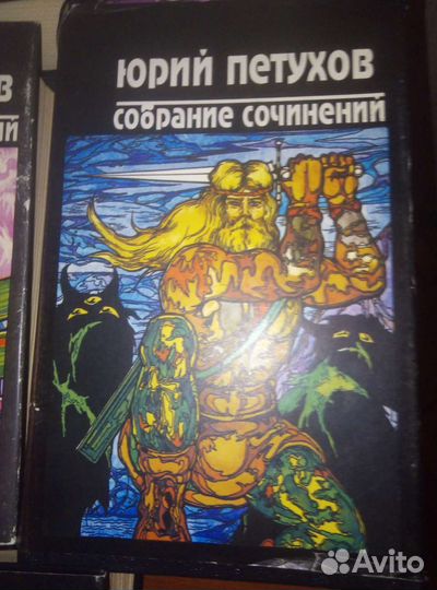 Ю. Петухов. Собрания сочинений. 2,3,4,5,6 тома