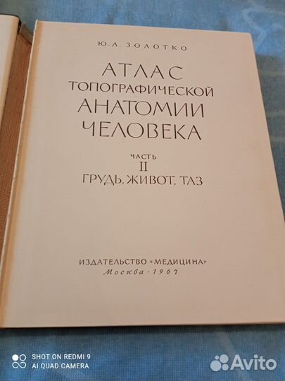 Ю. Золотко Атлас топографической анатомии