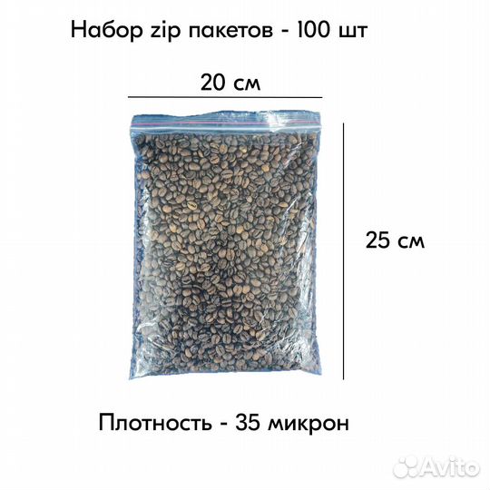 Пакеты zip lock 200х250 мм, 35 мкм, 100 шт./упак