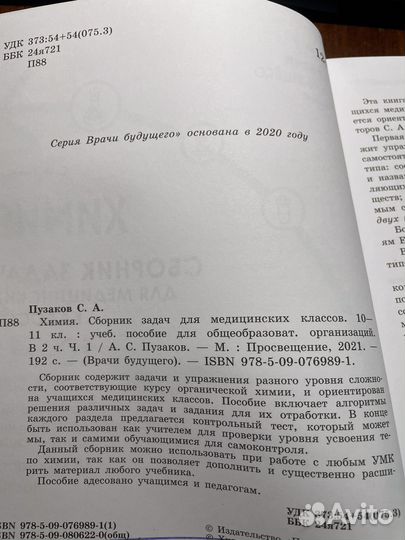 Химия сборник задач Пузаков