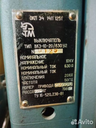 Выключатель масляный высоковольтный впмп-10-20/630