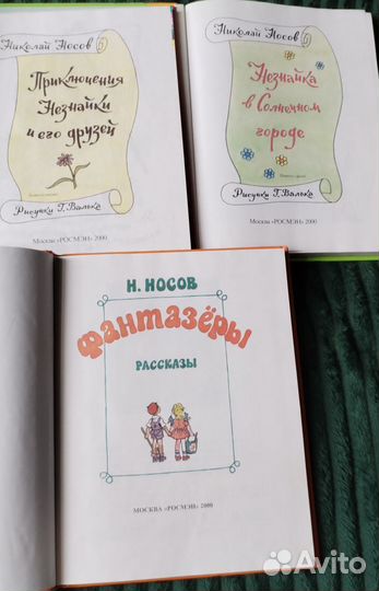 Незнайка на луне, Приключения Незнайки Н. Носов