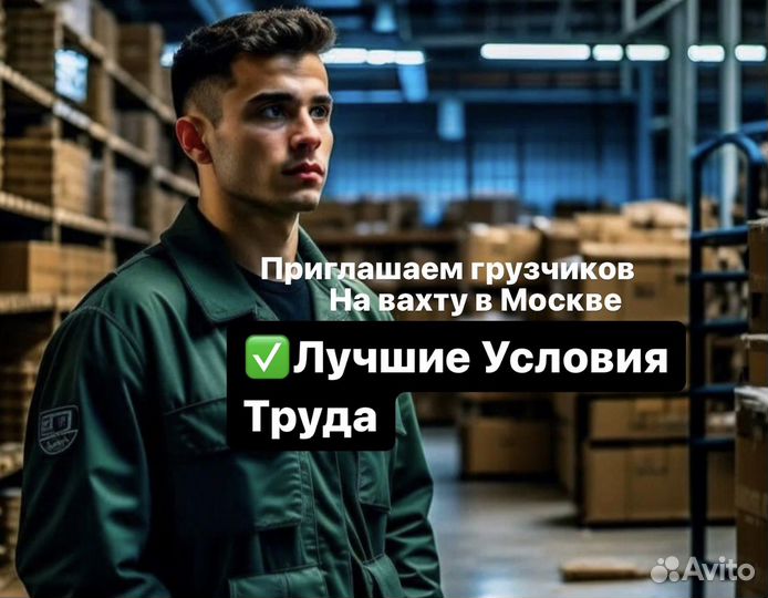Грузчик материалов Вахта(все условия)