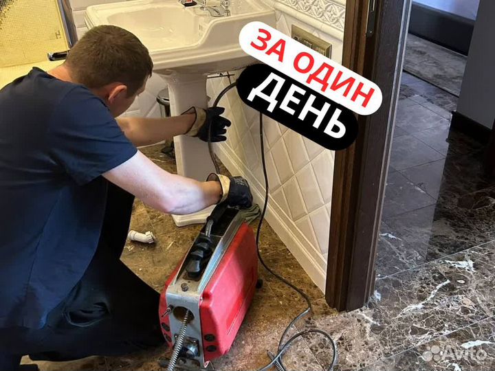 Прочистка канализации Устранение засоров 24 7